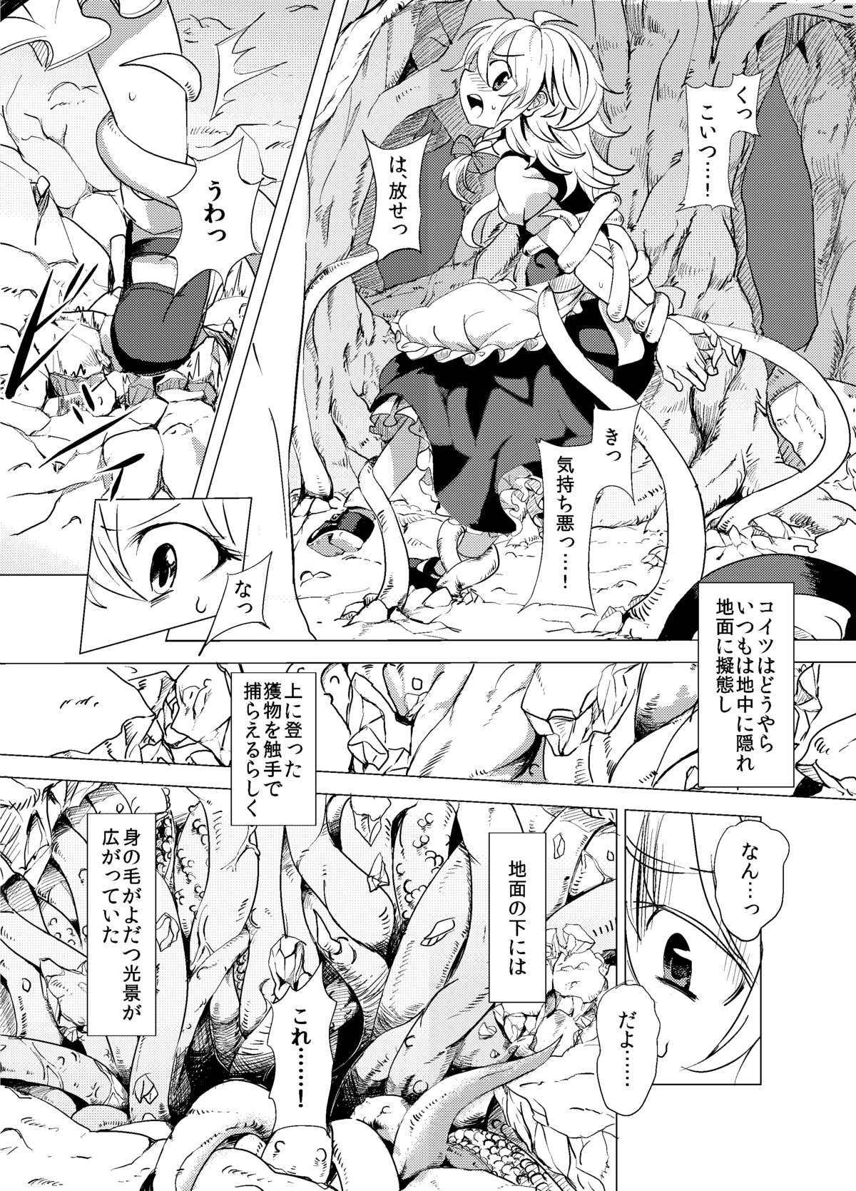 [Satei (s73d)] Marisa ga Mori de Shokushu ni (Touhou Project) [Digital] page 3 full