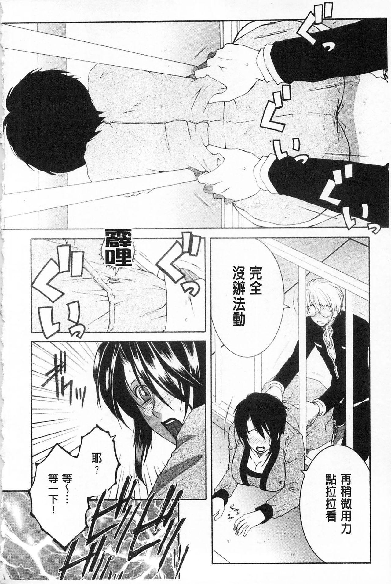 [Sakatsura Hasuya] Suimitsutou [Chinese] page 73 full