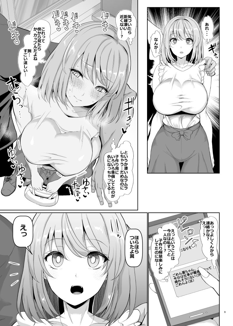 [Chinchintei (chin)] Sekaiichi Kawaii Ore no Yome [Digital] page 10 full