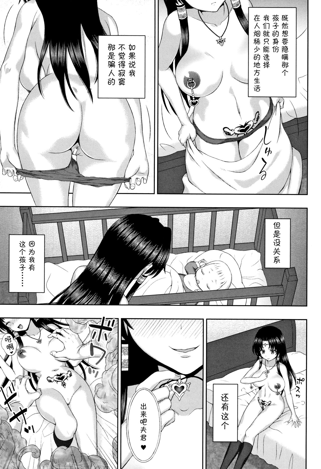 [chaccu] Seijo no Kenshin [Chinese] [不咕鸟汉化组] page 213 full