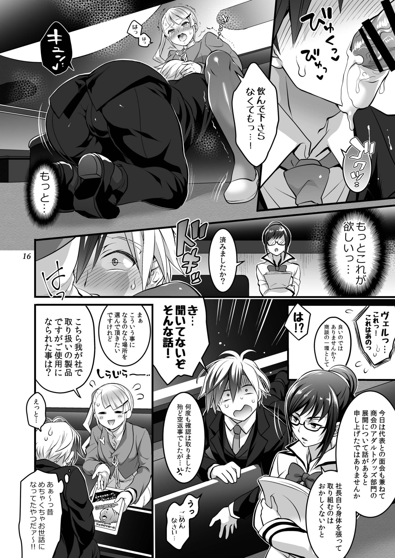 [Temparing (Tokimachi Eisei)] Futanari Lara to Kozukuri Sex (Tales of Xillia 2) [Digital] page 16 full