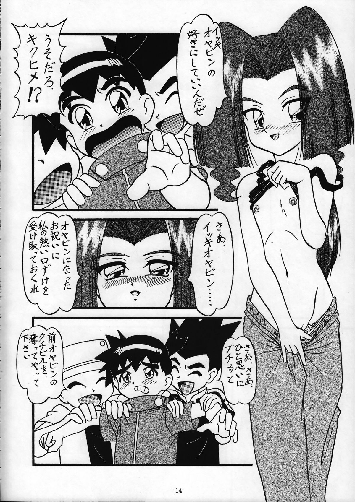 (C58) [Himawari Endan (Various)] Tamanu (Medabots) page 15 full