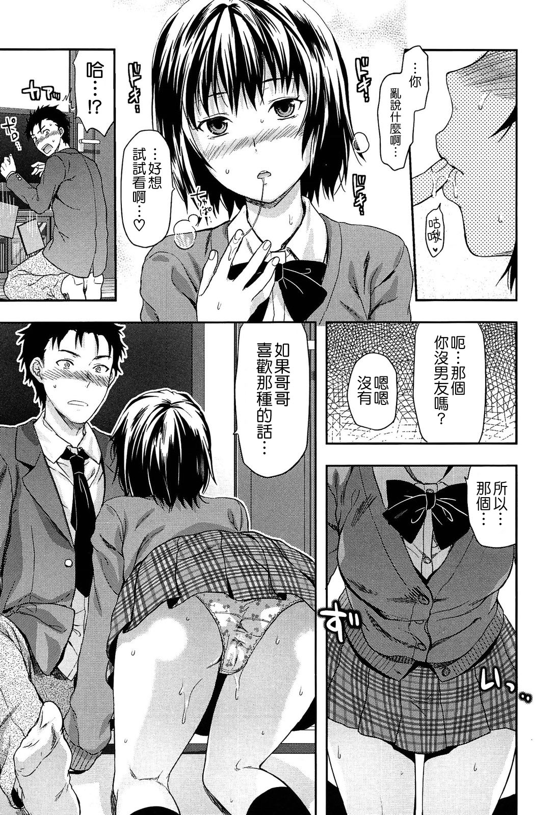 [Yuzuki N Dash] Shiibasan no Ura no Kao. [CHINESE] page 31 full