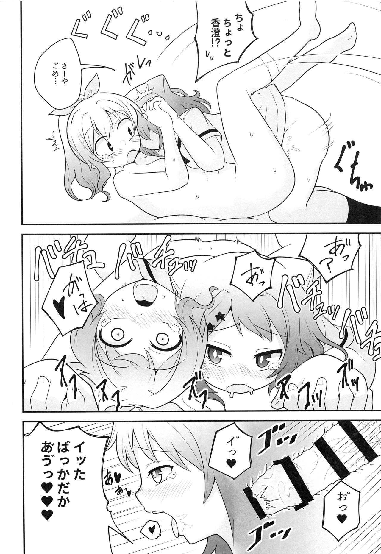 (BanG Dreamer's Party! 8th STAGE) [Hakumaibatakemoyashinoran (Komejirou)] Yokkyuu Human !? (BanG Dream!) page 21 full