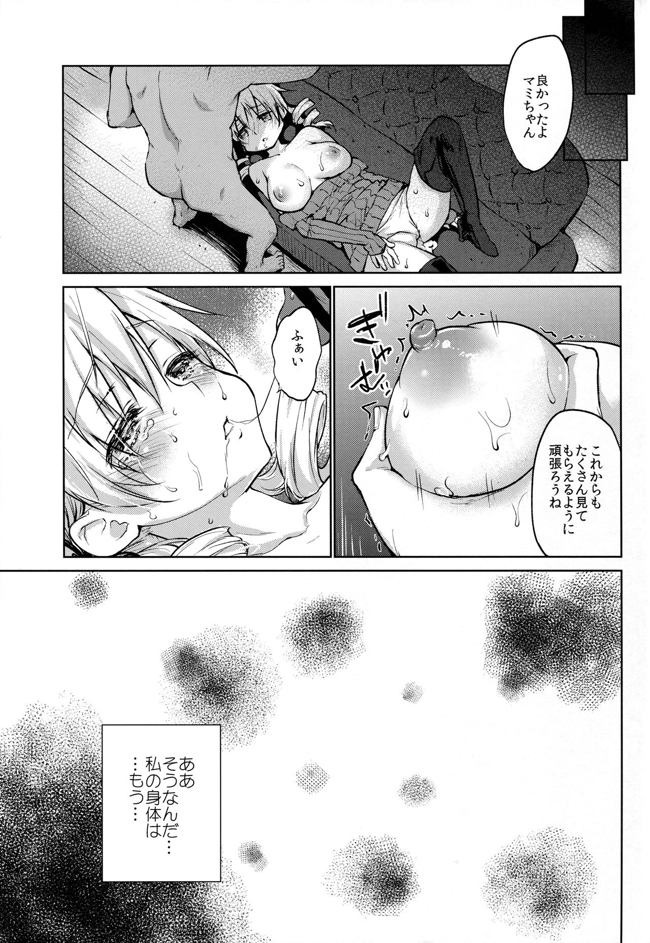 (SC2016 Summer) [Kaze no Gotoku! (Fubuki Poni, Fujutsushi)] Deatte Sanbyou de Sokuhame! Tomoe Mami (Puella Magi Madoka Magica) page 25 full