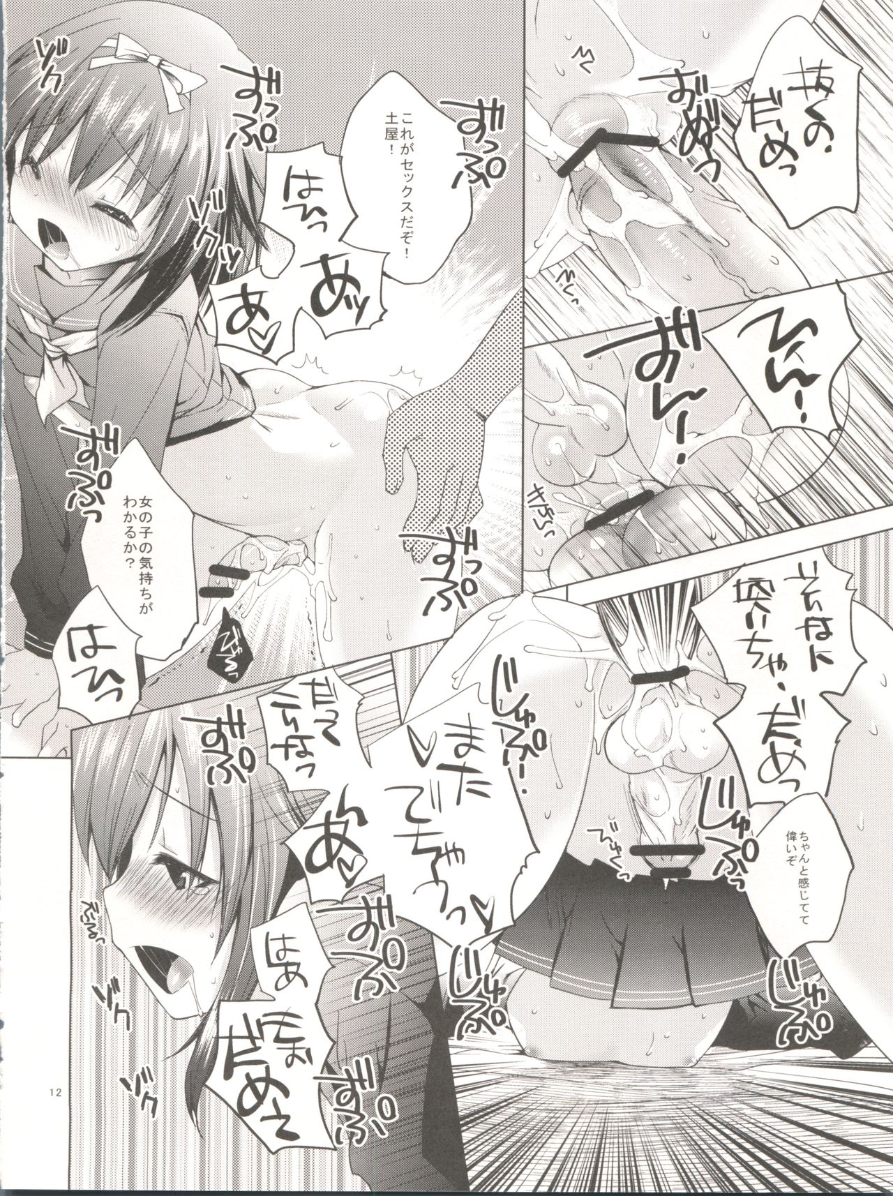 (Shota Scratch 12) [Mahouse, Empty Brain (Jakou Nezumi, Miou)] Baka to Koumi to Hotaijisshuu (Baka to Test to Shoukanjuu) page 12 full