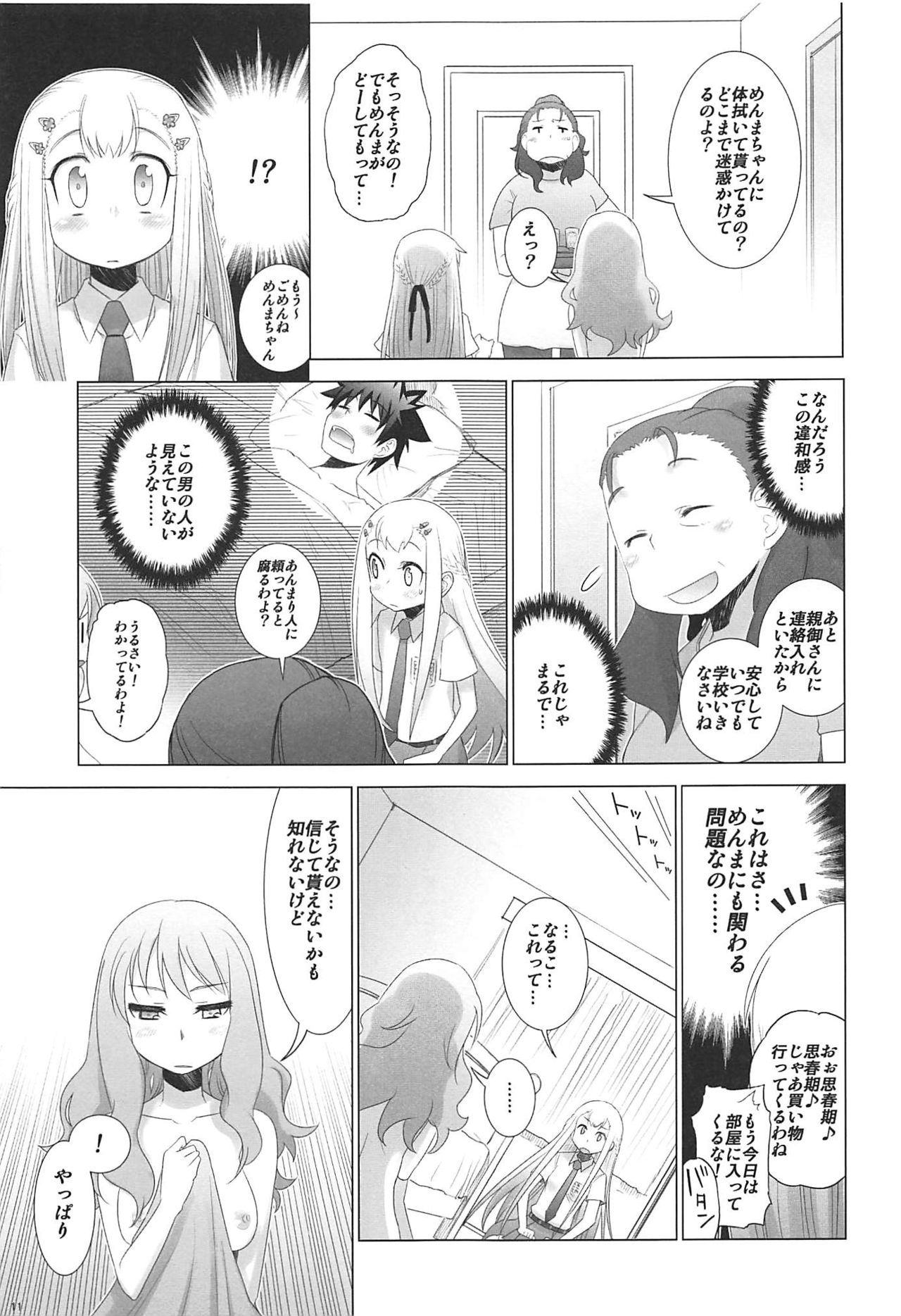(C81) [Rikudou Juku (Rikudou Koushi)] Juku Hou 06 (Ano Hi Mita Hana no Namae wo Bokutachi wa Mada Shiranai.) page 10 full