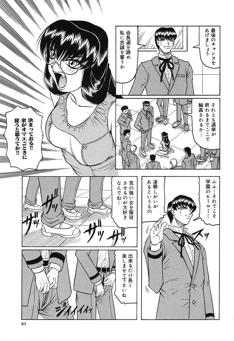 [Jamming] Hizashi yori Azayaka ni, Gekkou yori Ayashiku... page 85 full