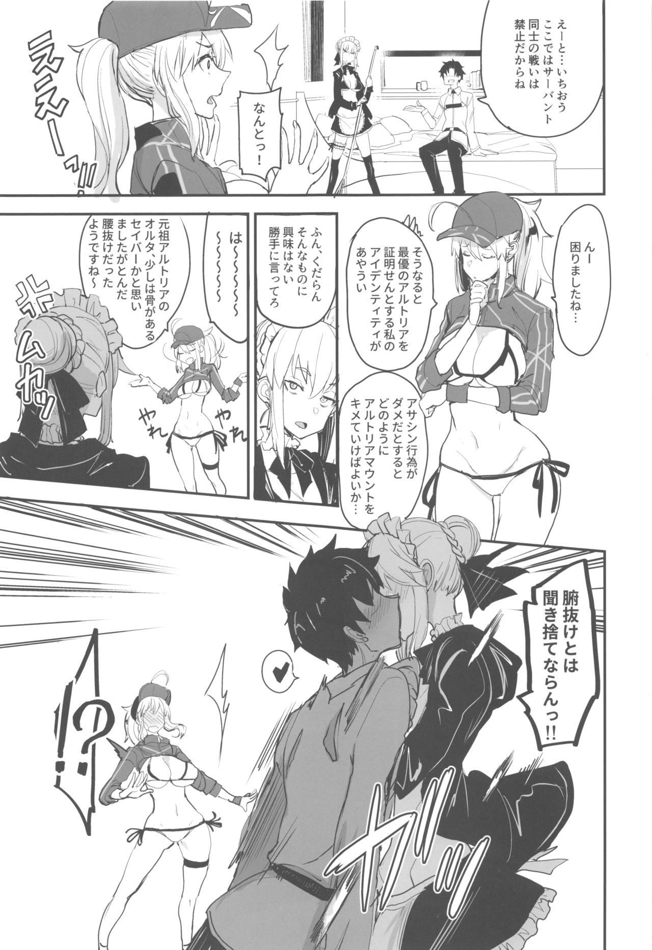 (C96) [Majimeya (isao)] W Ecchi in Novum Chaldea (Fate/Grand Order) page 8 full