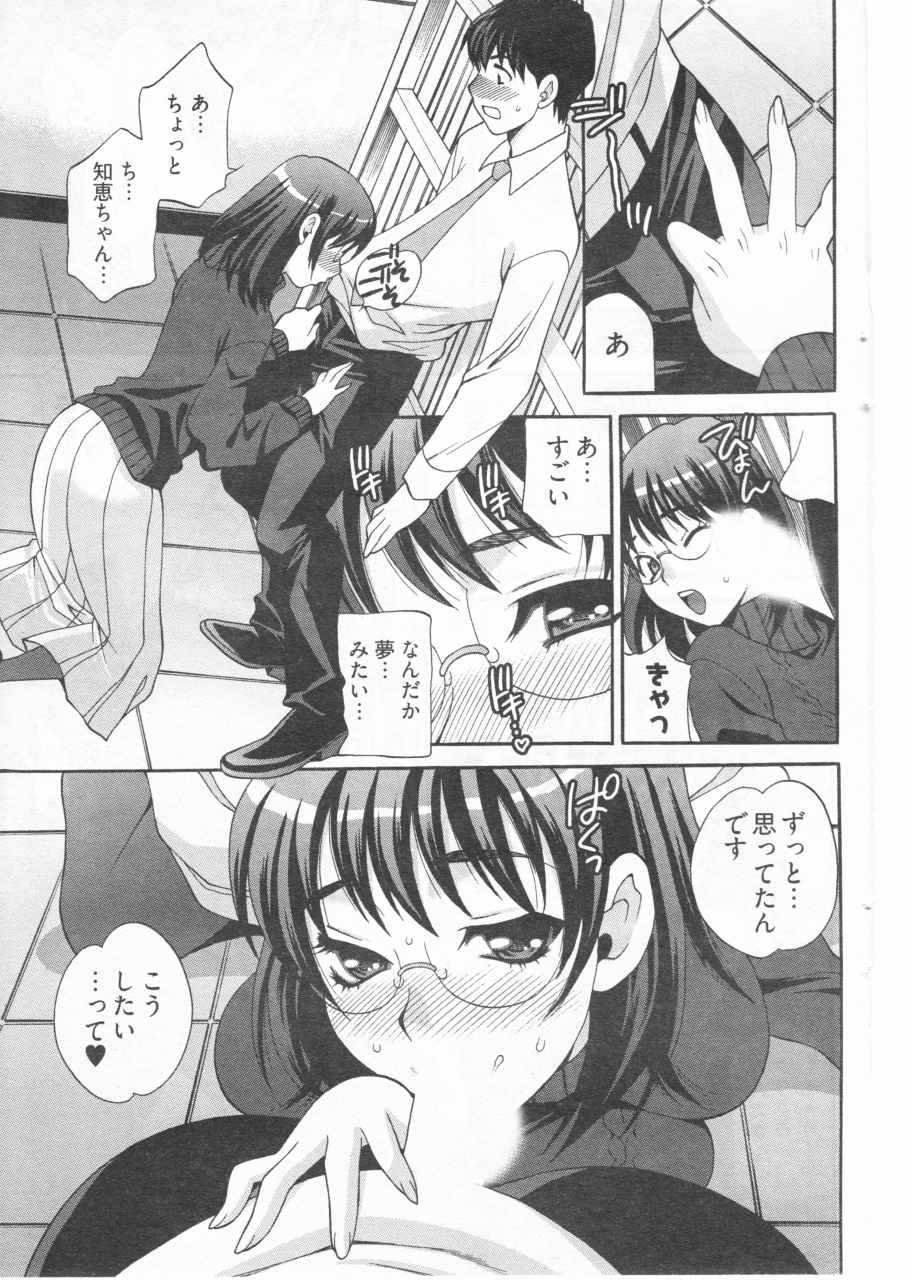 [Yukiyanagi] Boku no Megane Shisho (Young Comic 2010-01) page 11 full