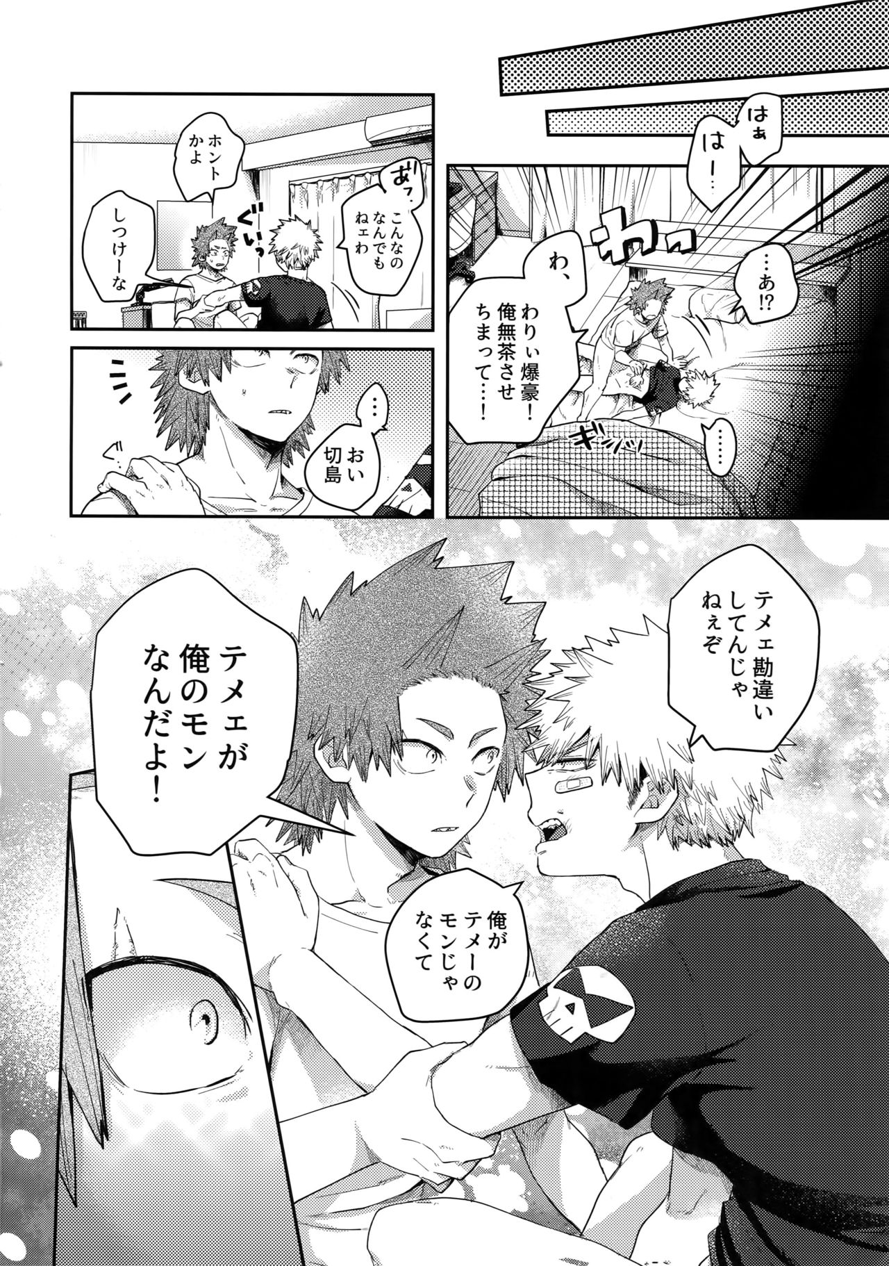 (Douyara Deban no Youda! 8) [AOAA (Senakagashiri)] Tsutawannakute wa Komaru Nari (Boku no Hero Academia) page 19 full