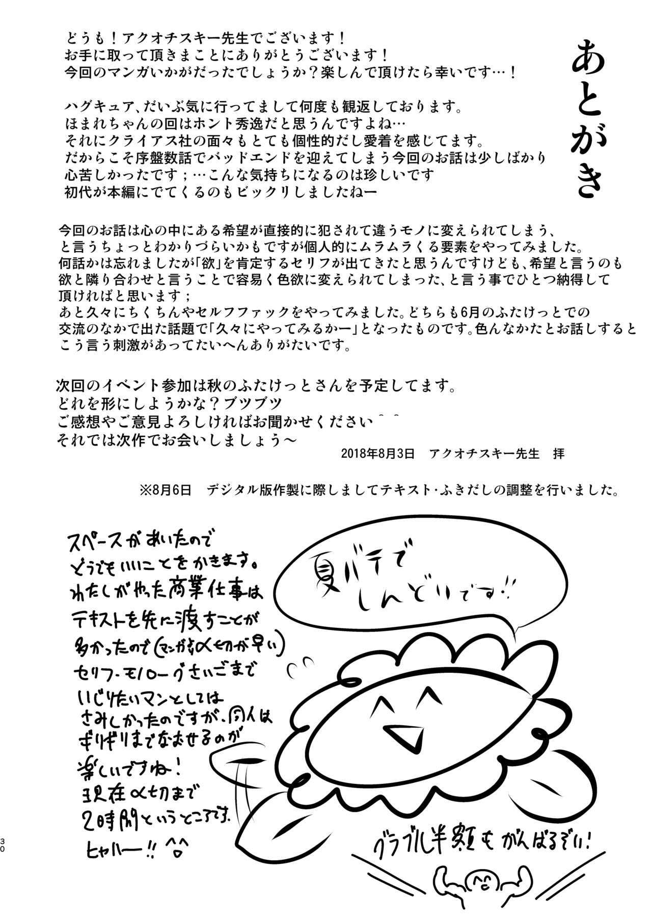[Akuochisukii Kyoushitsu (Akuochisukii Sensei)] Ashita Nante, mou Konaindakara. (Hugtto! PreCure) [Digital] page 30 full