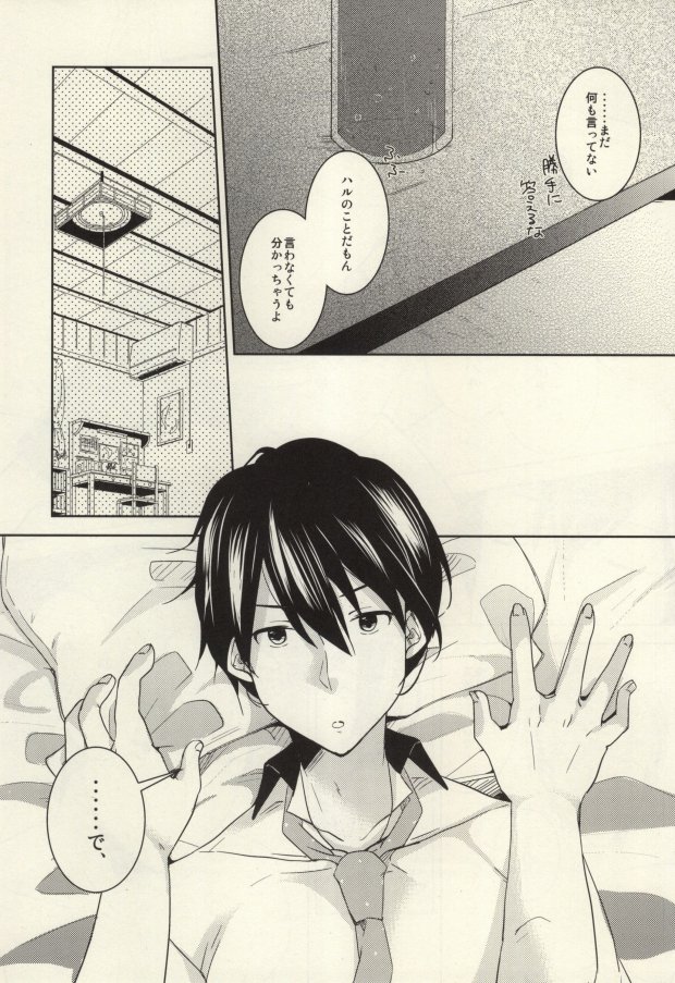 (SPARK8) [Amagamu, (Kurokoninja)] Makoto ga Haruka no Chikubizeme ni Au dake no MakoHaru Bon. (Free!) page 18 full