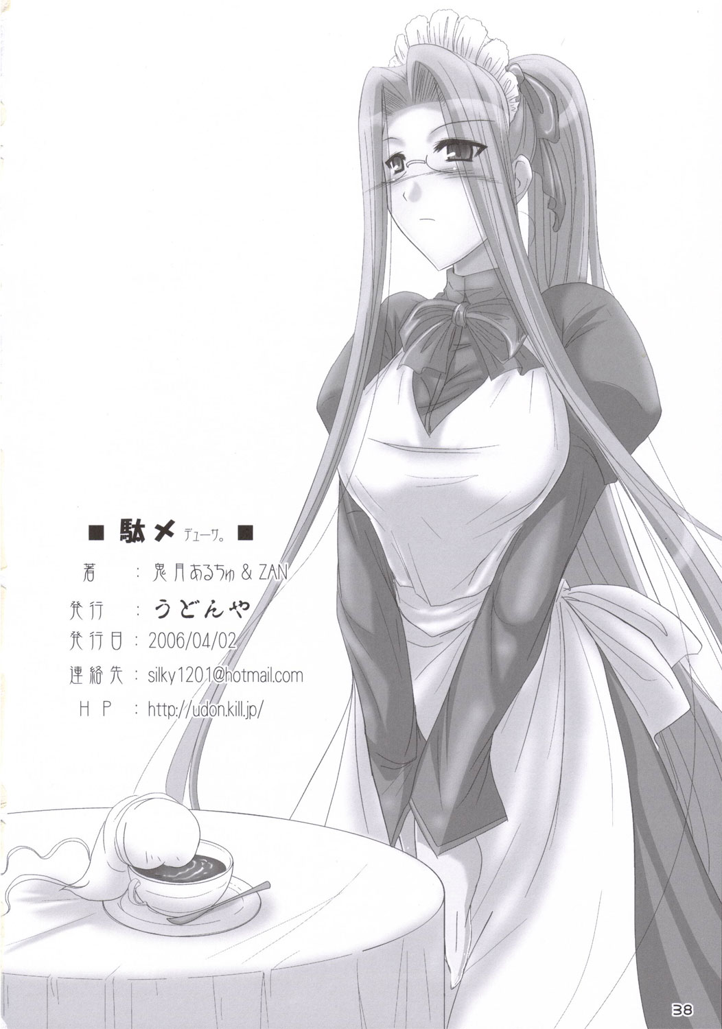 (Comic Castle 2006) [UDON-YA (Kizuki Aruchu)] Da Medusa. (Fate/hollow ataraxia) page 37 full