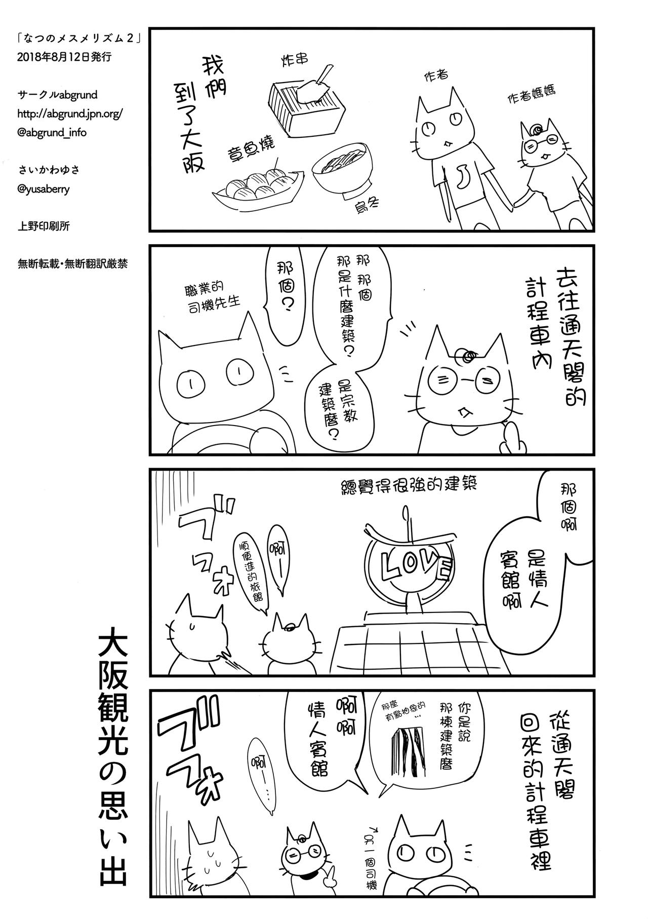 (C94) [abgrund (Saikawa Yusa)] Natsu no Mesmerism 2 [Chinese] [无毒汉化组] page 17 full
