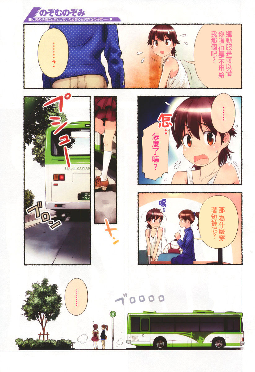 [Nagatsuki Misoka] Nozomu Nozomi Vol. 1 [Chinese] page 68 full