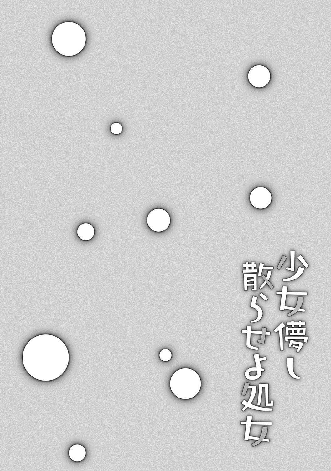 [Kanroame] Shoujo Hakanashi Chirase yo Otome [Digital] page 24 full