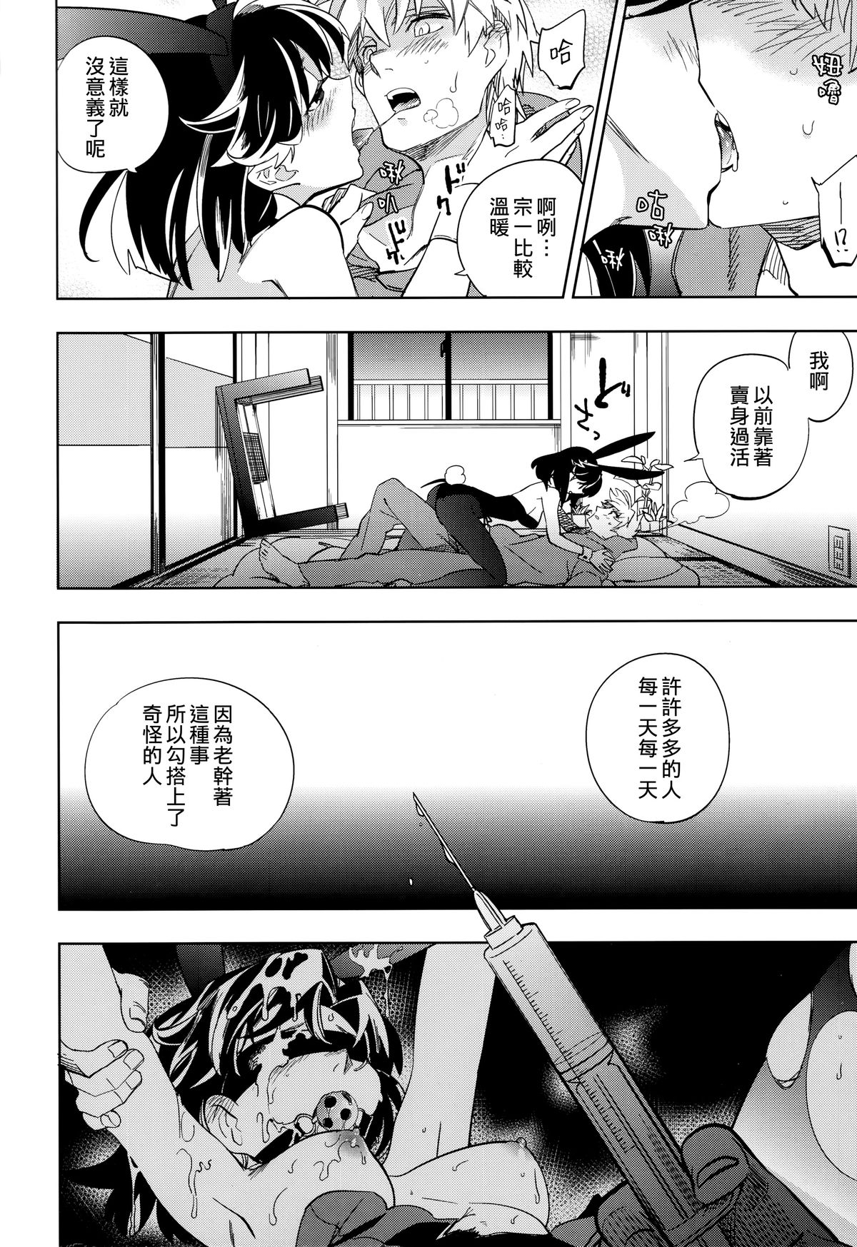 (COMITIA107) [goo-paaa (Ocha)] Yojo-han Bunny [Chinese] [Genesis漢化] page 28 full