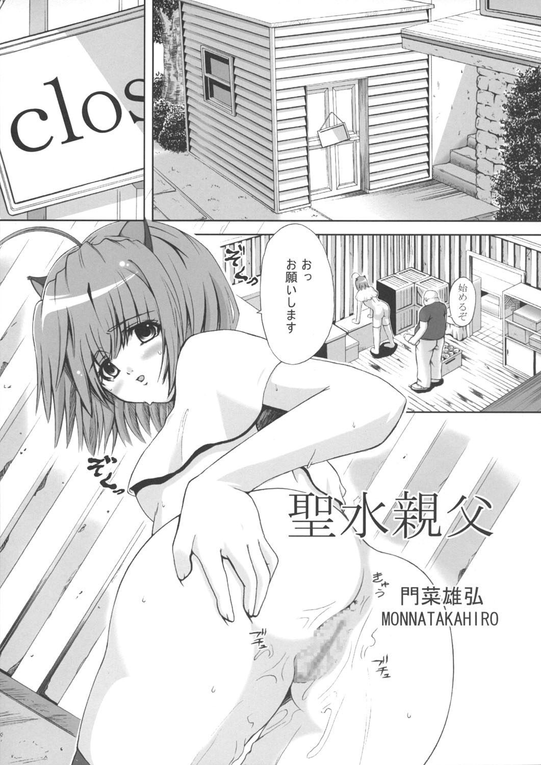 (C69) [Minshuku Inarimushi (Syuuen)] Chichiranbu Vol. 03 (Ragnarok Online) page 26 full