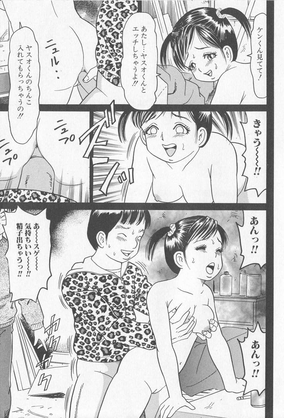[Goblin] Haramasero!! page 13 full