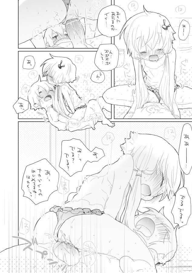 [we53] 12-gatsu 21-nichi (VOCALOID) page 17 full
