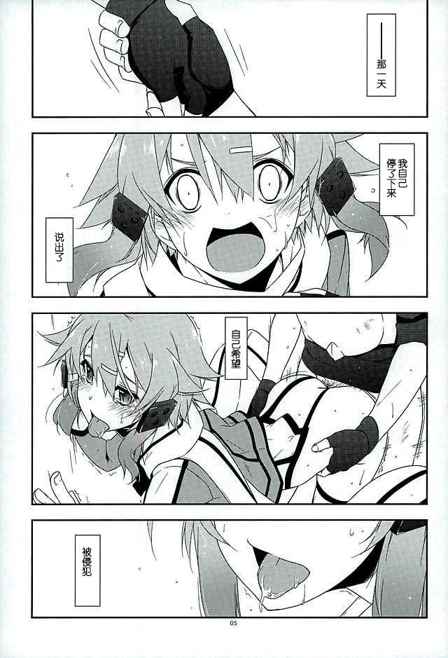 (SC2016 Winter) [Angyadow (Shikei)] Break off (Sword Art Online) [Chinese] page 2 full