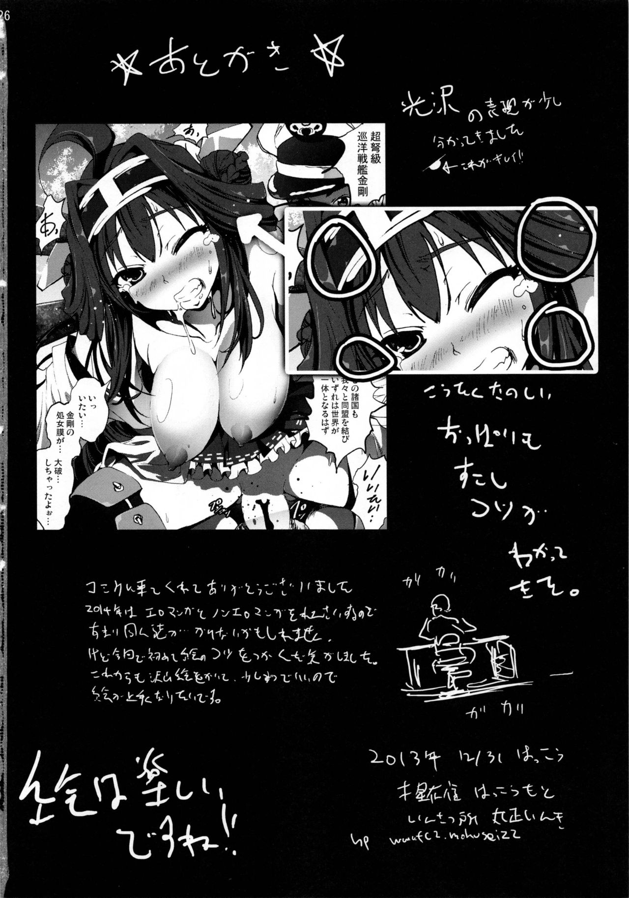 (C85) [Mokusei Zaijuu (Mokusei Zaijuu)] Chinmoku no KanColle - Silent Service Collection (Kantai Collection -KanColle-) [English] page 25 full