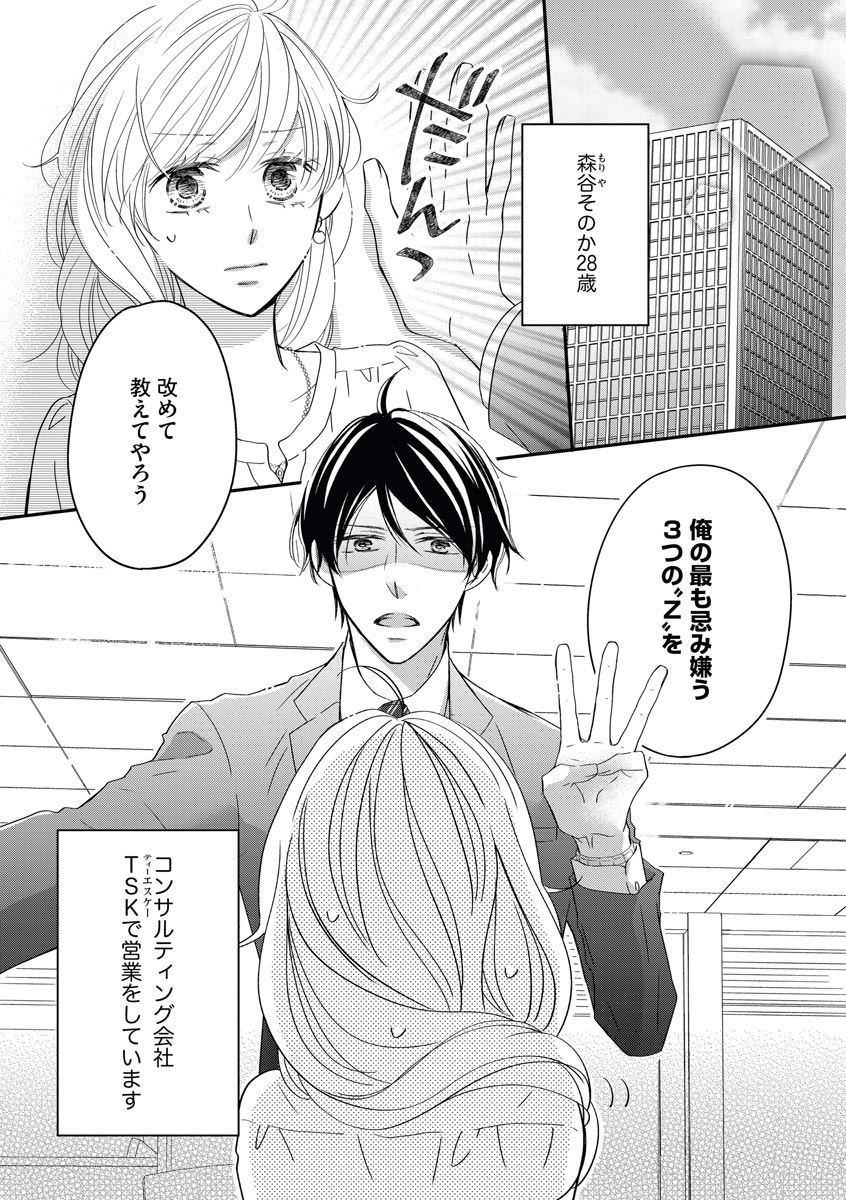 [シラカワイチ] 社長の愛が強すぎて困ってます 第1-2話 page 2 full