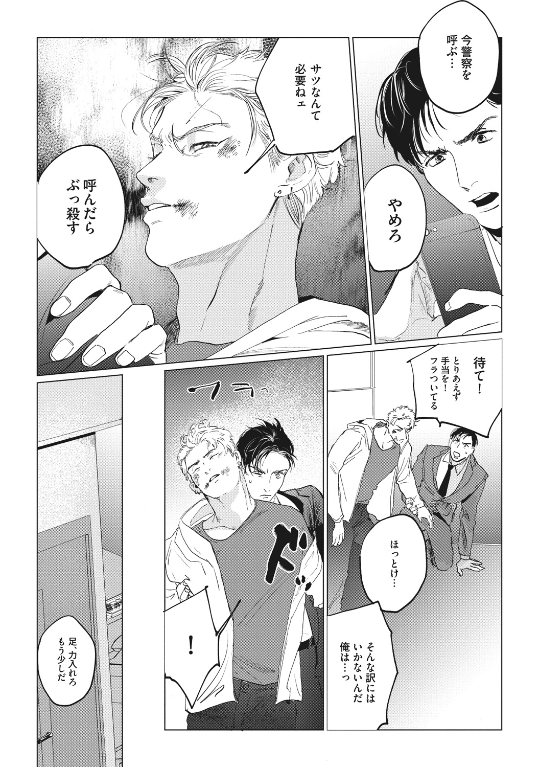 [Yuitsu] Reverse [Digital] page 15 full