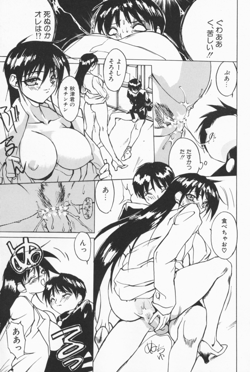 [Midoh Tsukasa] Class X page 42 full