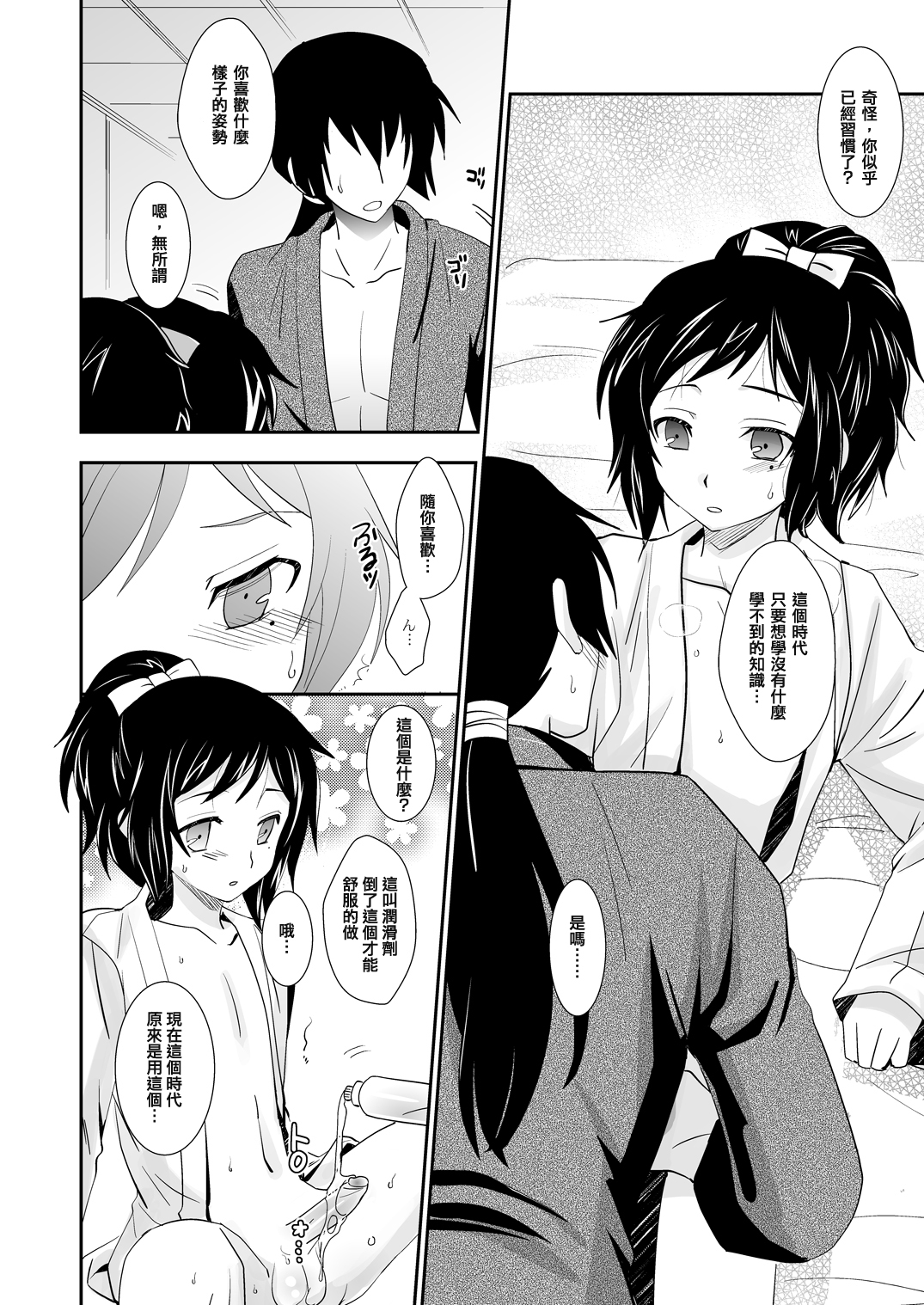 [Ura Urethan (Akari Seisuke)] Konomi no Aite Dattara na (Touken Ranbu) [Chinese] [空想少年汉化] [Digital] page 9 full