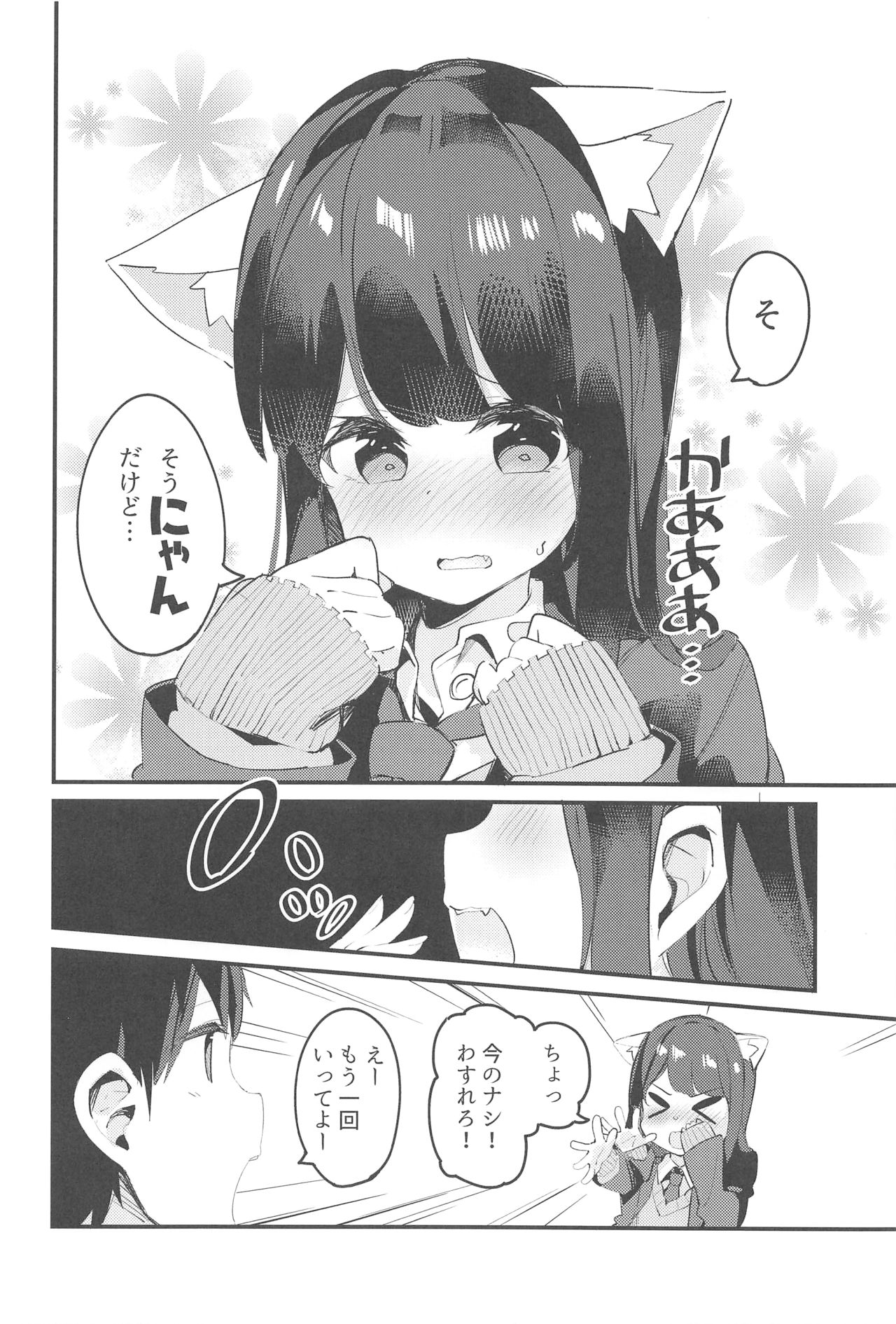 (C95) [Chikuwa no Wakka (Chikuwa.)] Imouto ga Neko ni Natteimashita. page 11 full