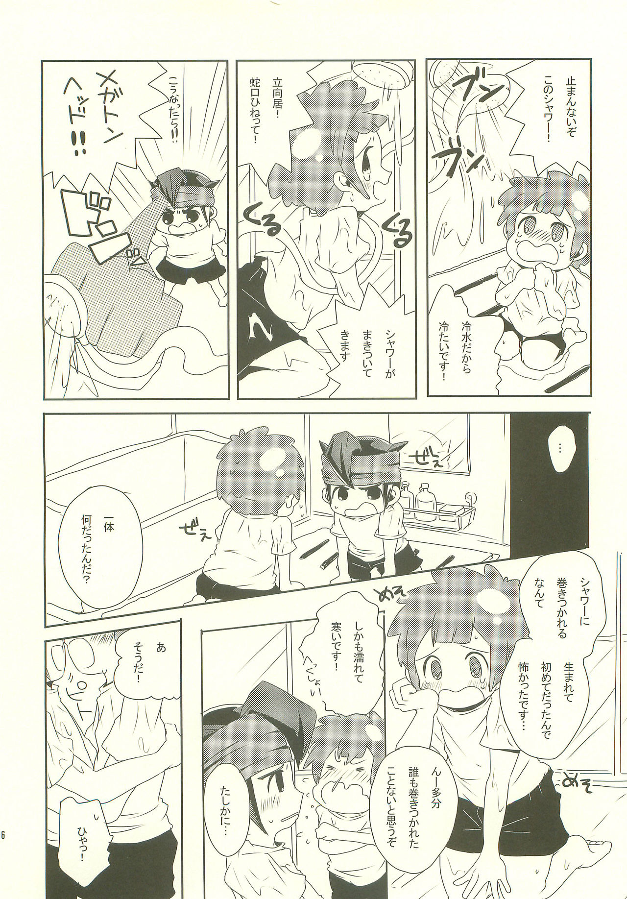 (Seishun Cup 4) [3sta., Yamabikoboy (Osa Noritai, Yamada3a5)] Bousou Shower ni Goyoujin (Inazuma Eleven) page 15 full