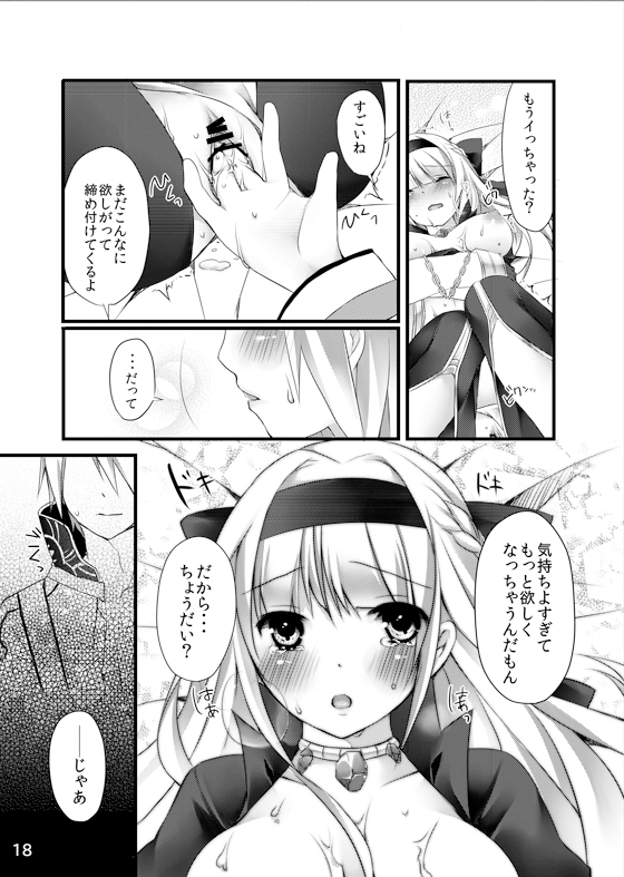 [Tears39 (Sorai Shinya)] Chain (Ragnarok Online) page 17 full