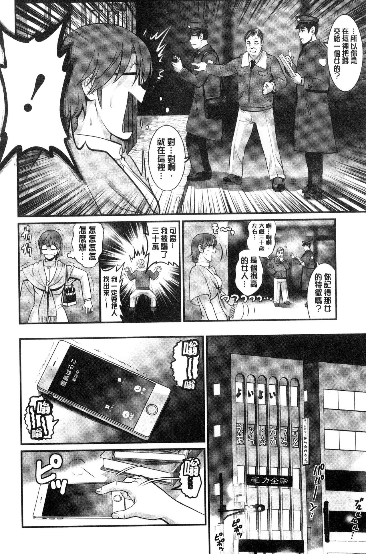 [Saigado] Toshimaku Sodachi no Toshima-san | 年增區孕育的豐島小姐 [Chinese] page 45 full