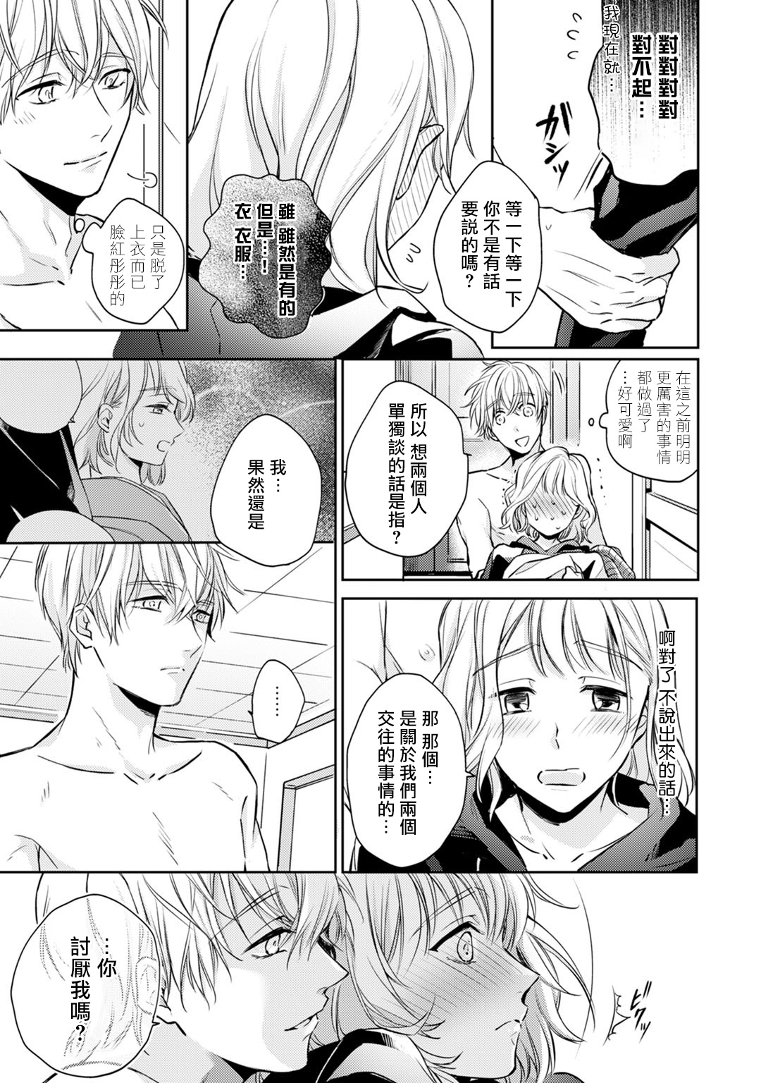 [Shichigatsu Motomi] (Love Cheek) Sonna Kao shite, Sasotteru? ~Dekiai Shachou to Migawari Omiaikekkon!?~ 1-2 | 【戀愛紅暈】這種表情，在誘惑我嗎？~溺愛社長和替身相親結婚！？ act.1 [Chinese] [拾荒者汉化组] page 44 full