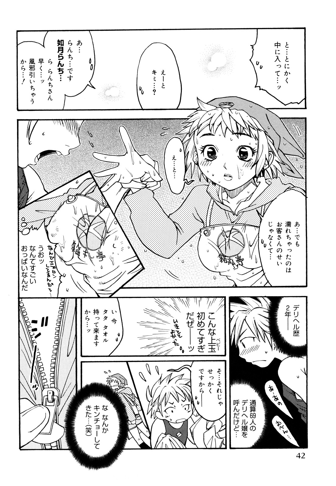 [Ichigono Shizuku] Strawberry Tril page 43 full