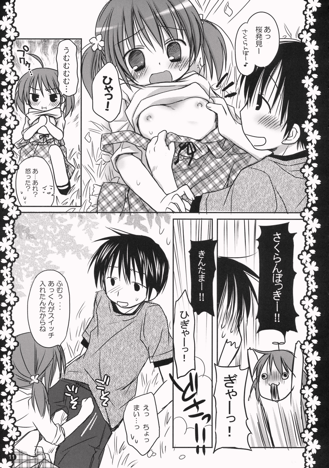 (COMIC1☆3) [Pico-ba (Rico)] Sakura Hirahirara ~Amaenbo .8~ page 10 full