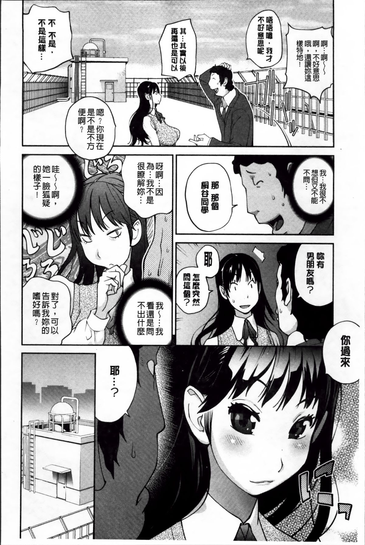 [Kotoyoshi Yumisuke] Jimi Kyonyu Kurokawa-san no H na Seikatsu [Chinese] page 47 full