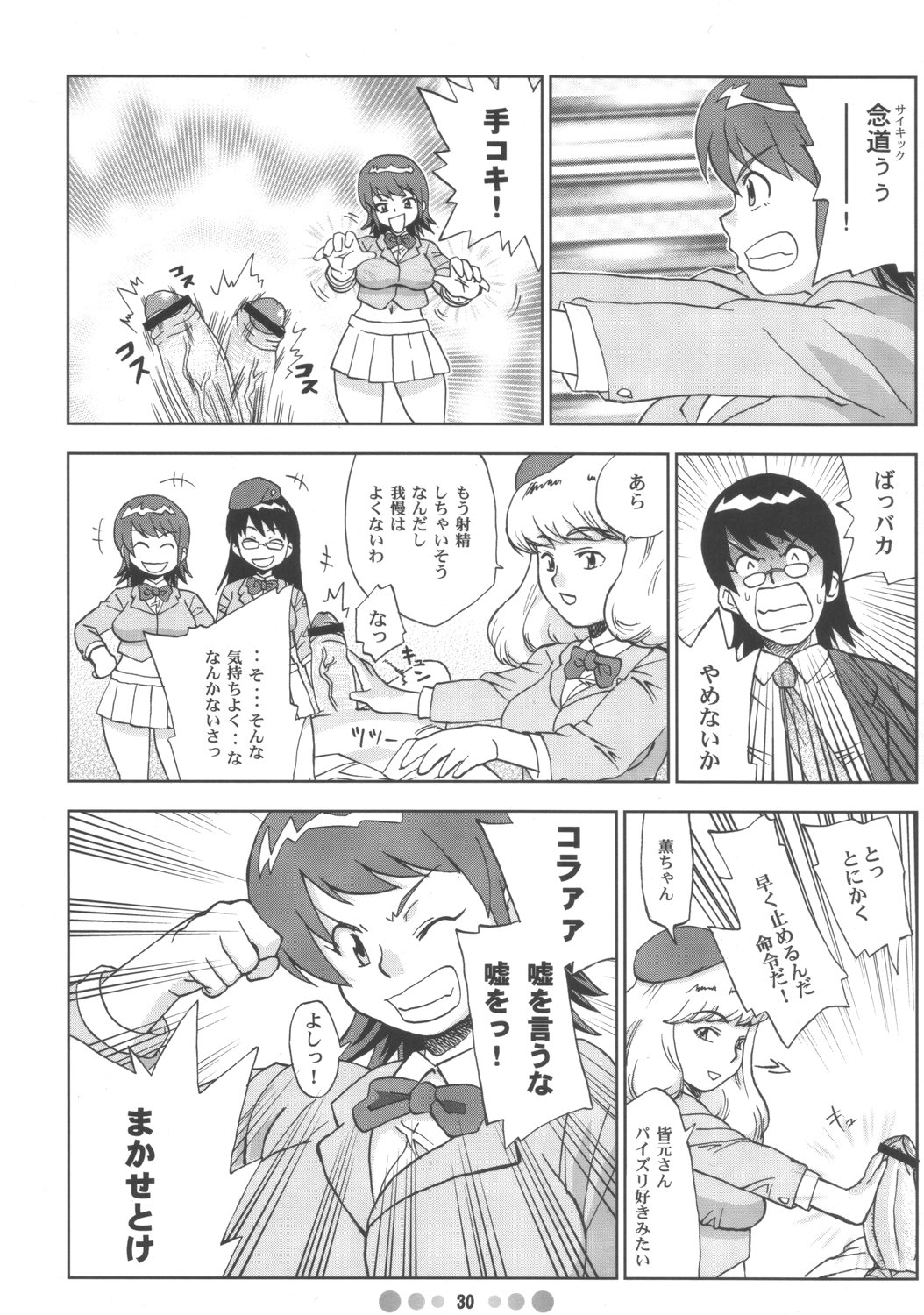 (C71) [TETRODOXIN (Nise Kurosaki)] Zettai Karen Shoujo Q (Zettai Karen Children) page 29 full