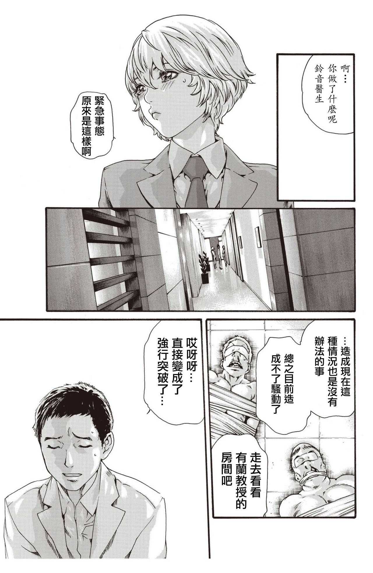 [Haruki] Kisei Juui Suzune Ch. 63-78 [Chinese] [春輝老湿同好会] page 16 full