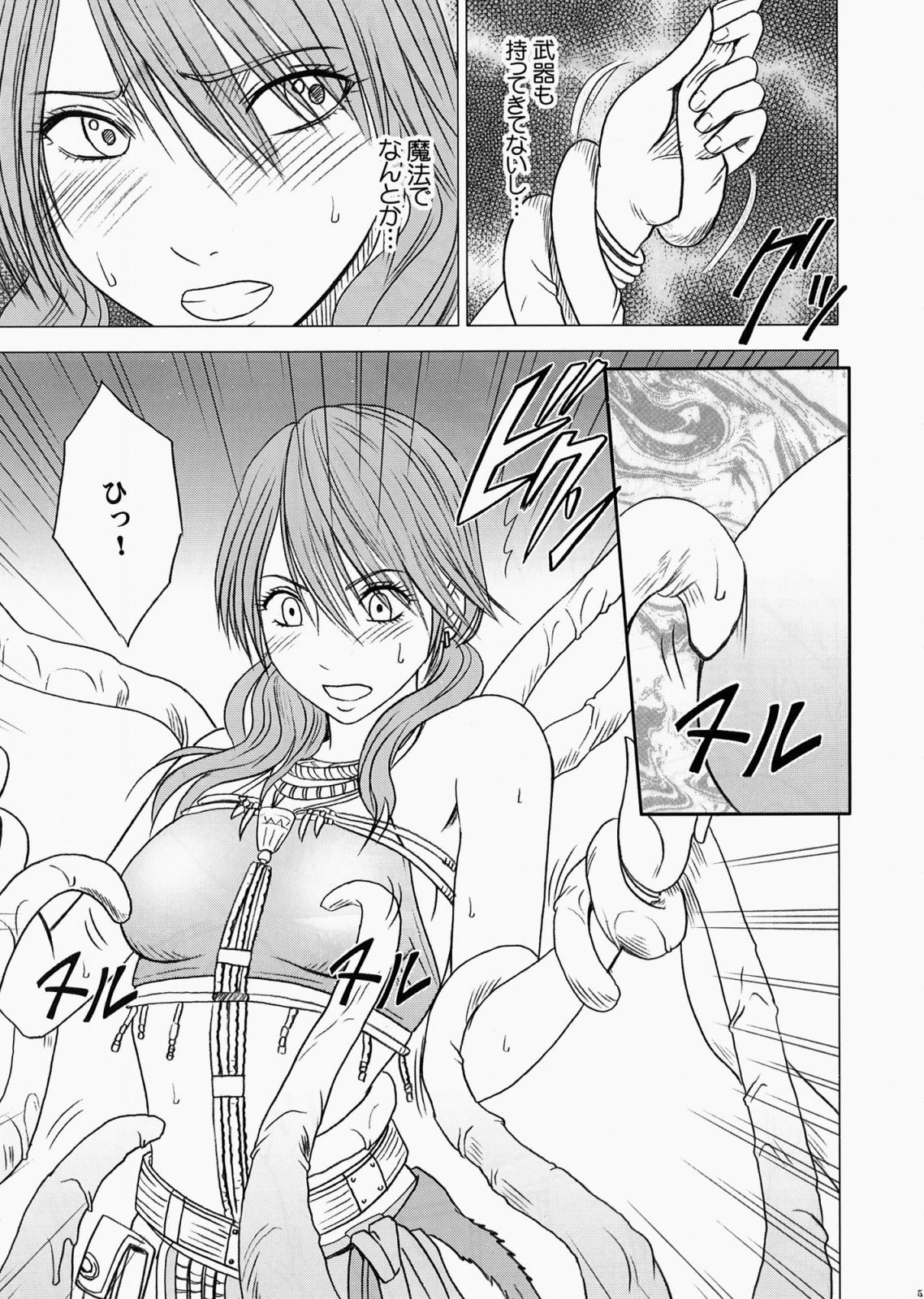 [Crimson Comics (Carmine)] Watashi wa mou Nigerrarenai (Final Fantasy XIII) page 6 full