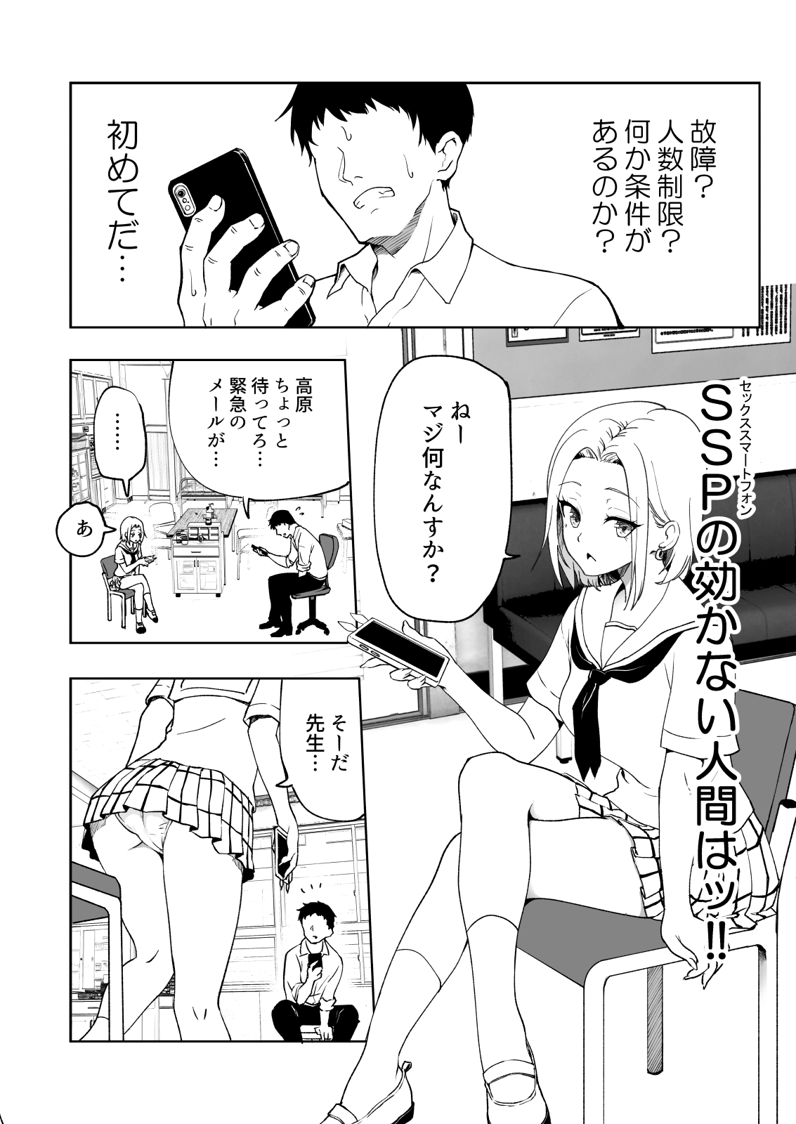 [Kamikadou (Ginyou Haru)] SEX SMART PHONE ~Harem Gakuen Hen 6~ [Digital] page 4 full