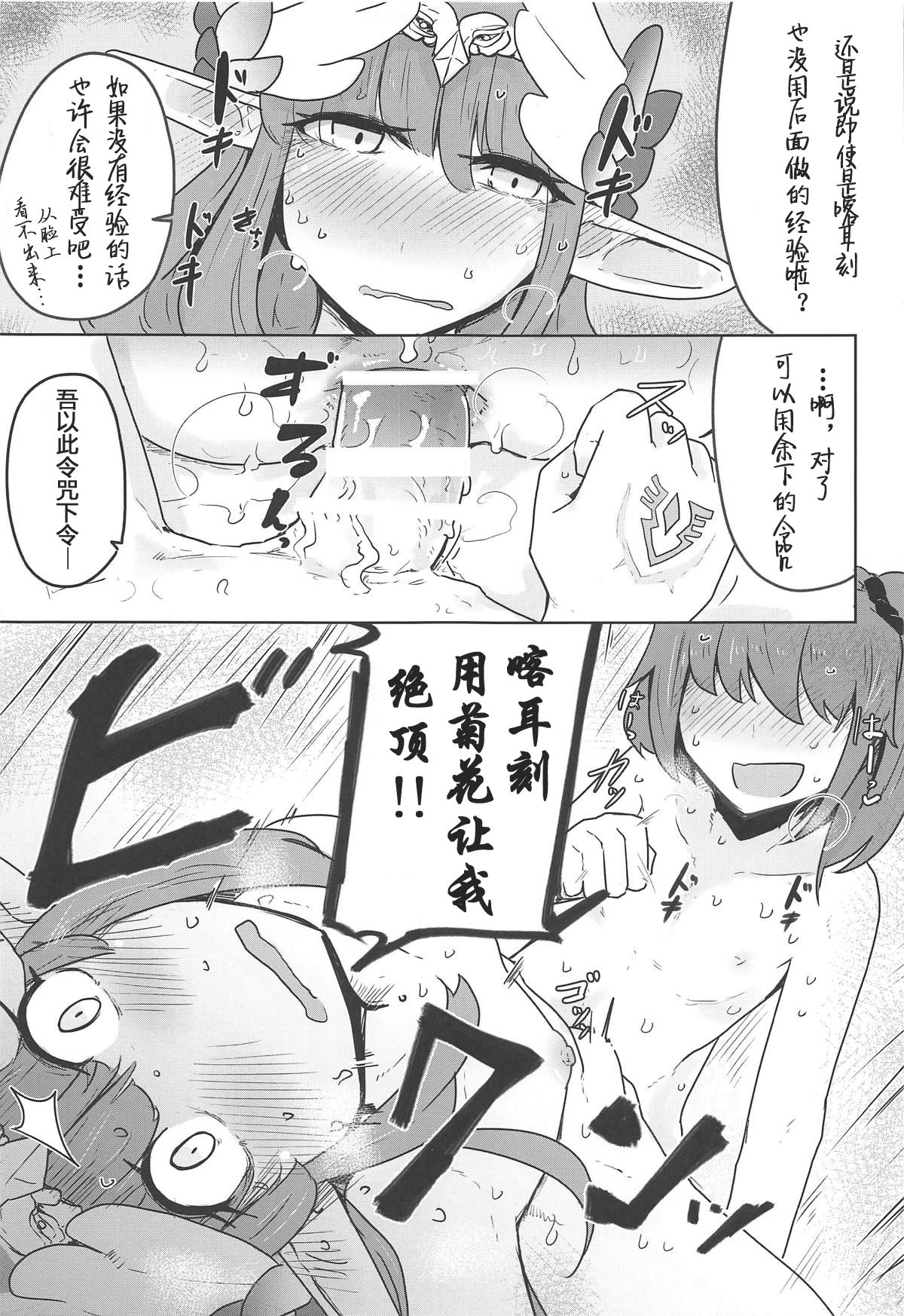(C95) [Ekurabe (Henoeno)] Daimajo ga Katsu no wa Touzen no Koto darou!? (Fate/Grand Order) [Chinese] [萌纹个人汉化] page 7 full
