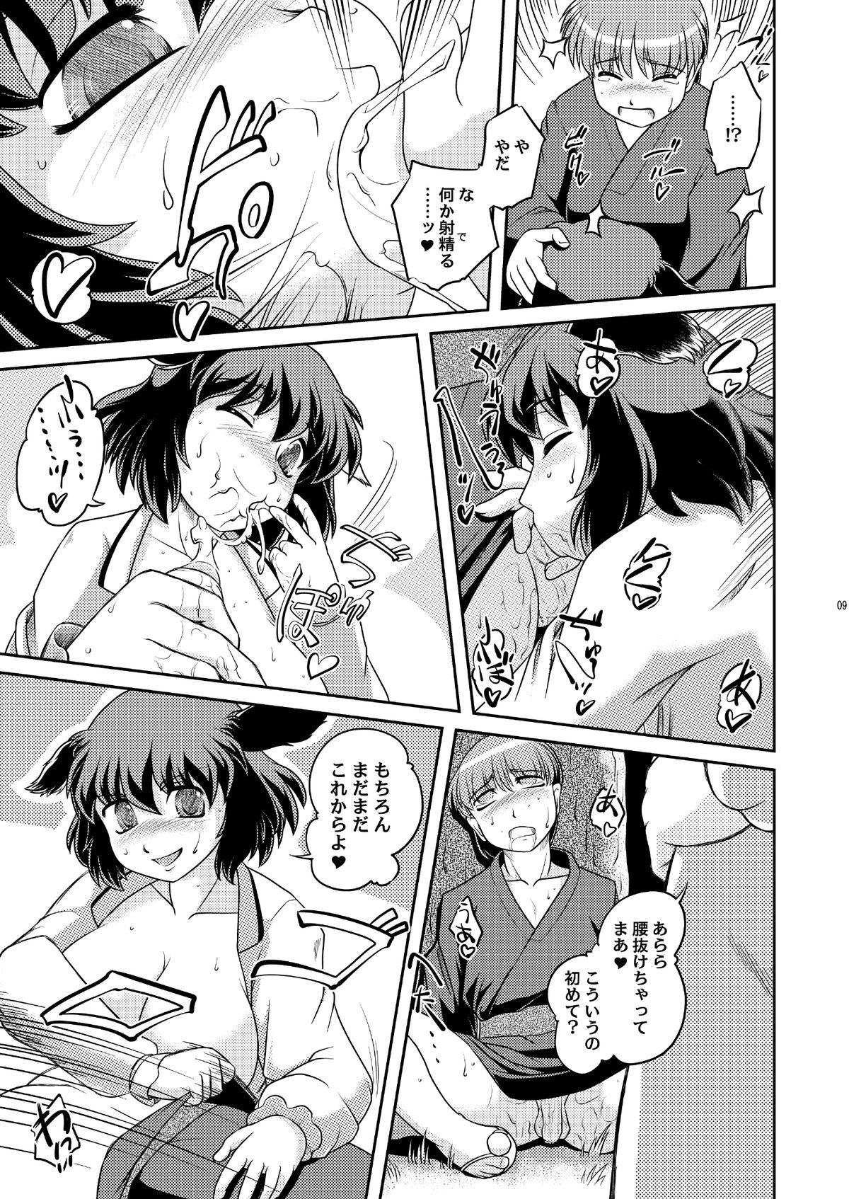 [Sekitan Bukuro (Fey Tas)] Kyouno○○ko (Touhou Project) [Digital] page 8 full