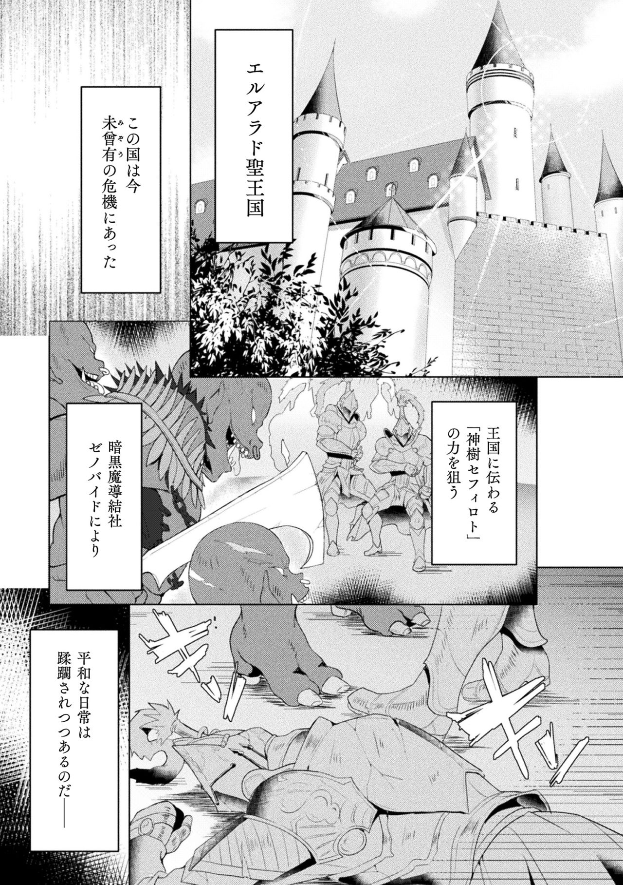 [Anthology] Haiboku Otome Ecstasy Vol. 15 [Digital] page 5 full