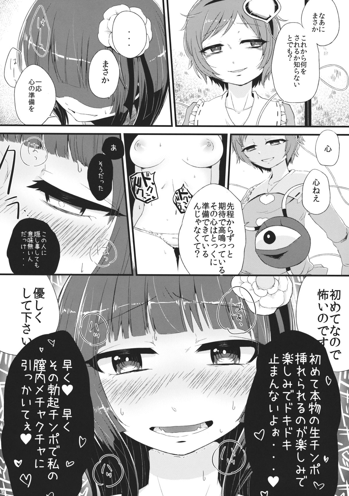 (C86) [tuiteyukenuyo (Zo)] Violet Harenchi (Touhou Project) page 11 full