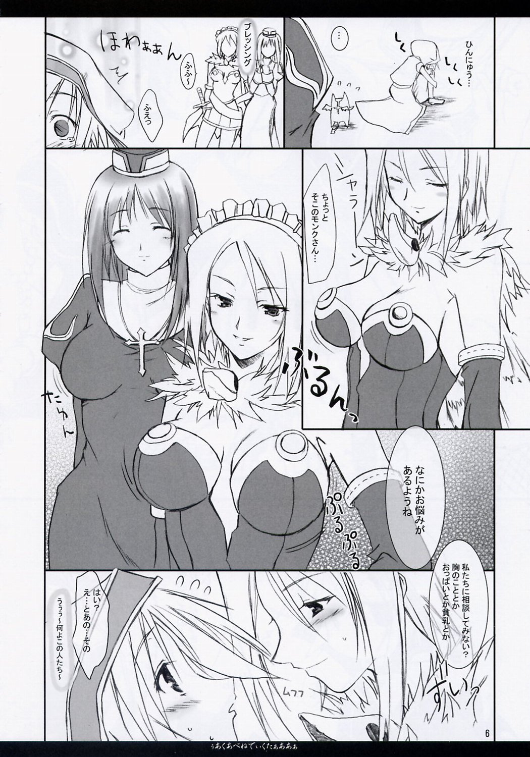 (C65) [KEMOKOMOYA (Komori Kei)] Aqua Benedictaaaaa (Ragnarok Online) page 5 full