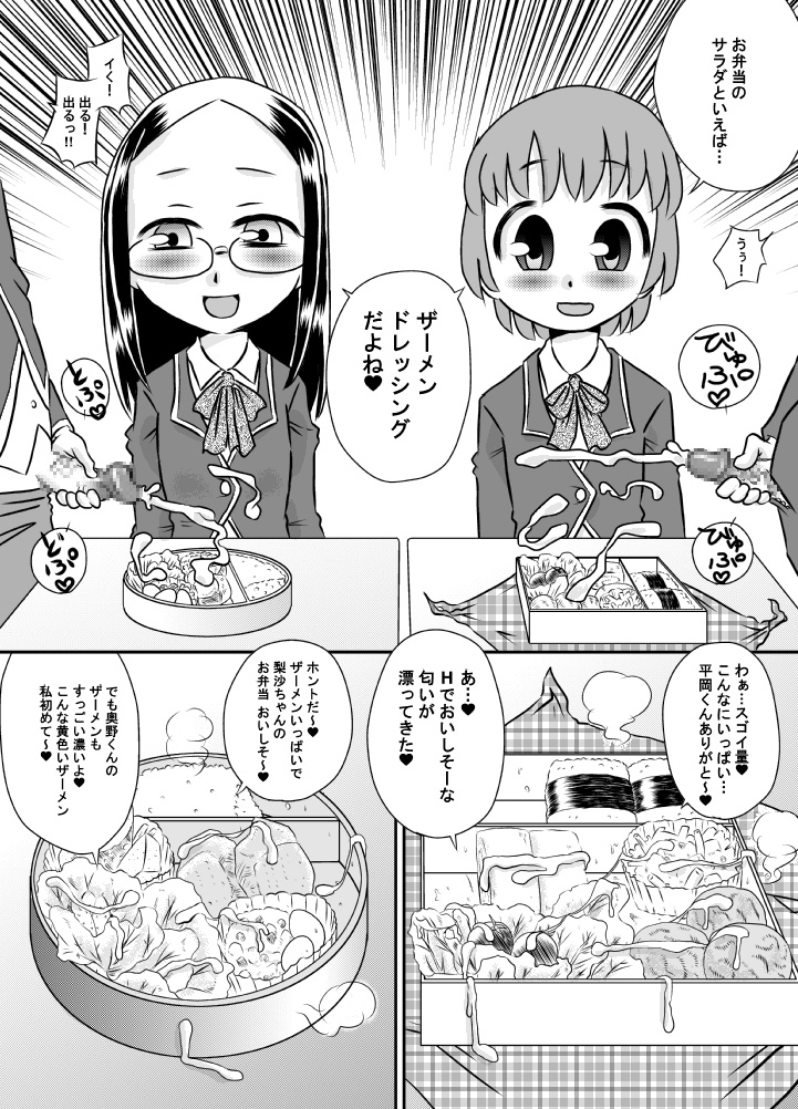 [Calpis Koubou] Shoku Samen Kyoushitsu page 4 full