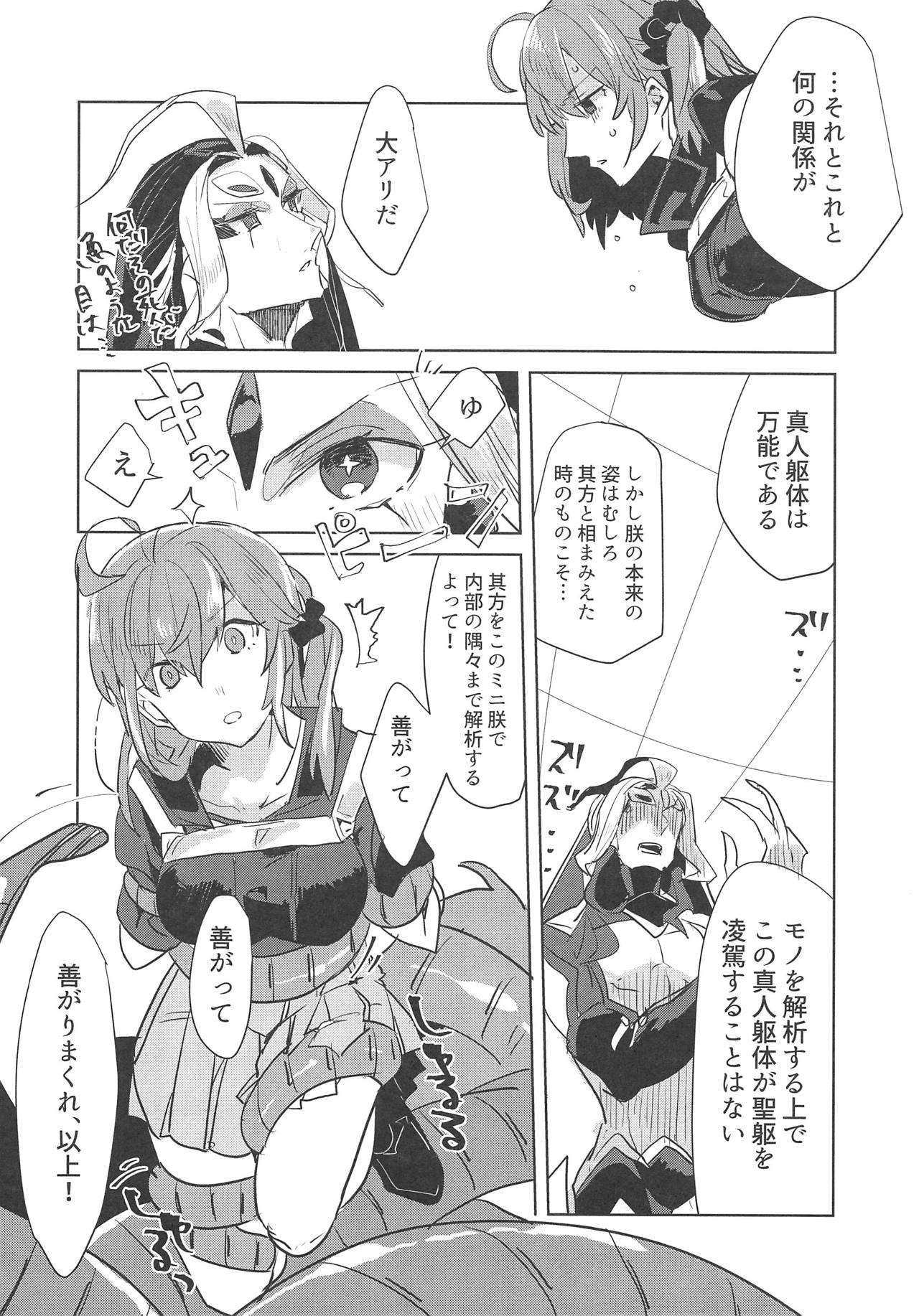 (C95) [PHOTONIX (Terashi)] Chin na, Tsukeyou to Omou no da (Fate/Grand Order) page 6 full